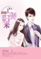 豪门怨亡妻归来全文