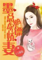 墨总的腹黑娇妻
