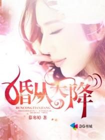 婚从天降影后娇妻