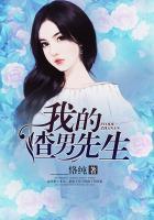 我的渣男男友