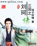 三国之刘宠