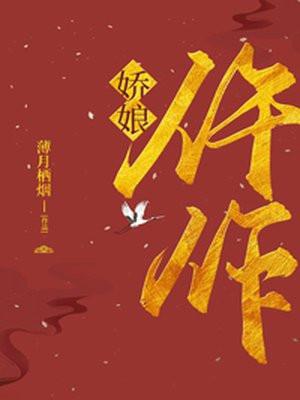 仵作娇娘案件解析