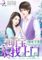 萌妻至上独宠心尖宝