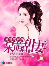腹黑男神特点