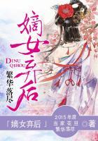 嫡女弃后 武龙