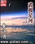 武星河为主角的