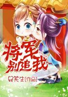 将军别追我唐枝