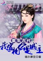 重生古代我家相公是城主免费阅读