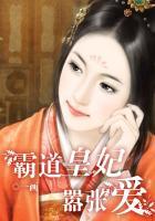 霸道王爷嚣张妻