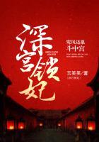 深宫锁凰囚