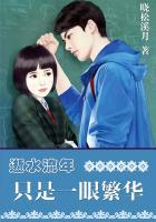 逝水流年匆匆一瞥是什么意思