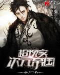 次元帝国游戏