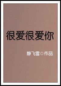 很爱很爱你简谱