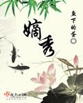 作者鱼下的蛋