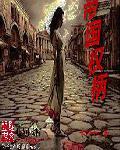 帝国与权杖结局