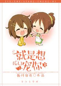 就是想宠你 漫画全集