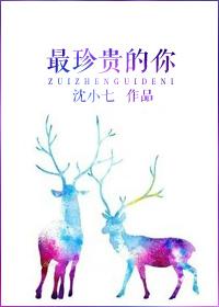 最珍贵的你短剧免费观看完整版