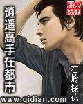 都市逍遥高手免费阅读