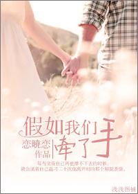 如果牵了手的手是什么歌