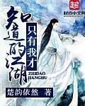 第一章只有我知道剧情
