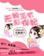 无赖王妃免费阅读