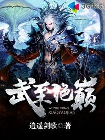 武道绝巅