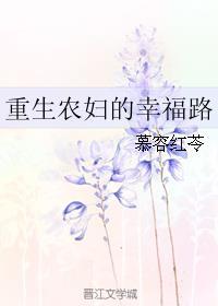 重生幸福农家妇迷路的斑斑