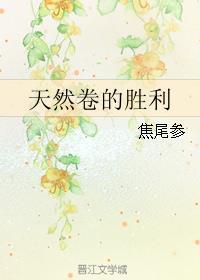 天然卷的都不坏六漫