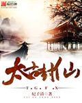 太古仙尊招式