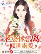 倾世子妃霸天下