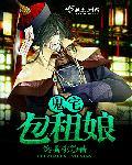 鬼宅新娘全集