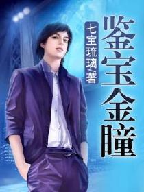金玉神瞳