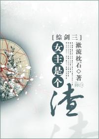 女主是个渣女h
