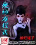 死神fan解