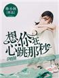 想你时 你在心田
