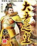 大晋皇族主角
