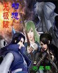无尽武装