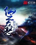 众仙之门