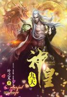 九天神皇叶星辰几个老婆