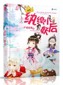 纨绔妖妃