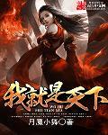 我就是天下第一帅哥曲