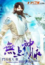 无上神脉经