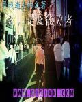 我是超能力者演员表