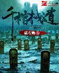 千棺洞在哪里