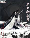 太上剑尊 百度百科