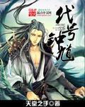 代号钟馗非传统媚男12