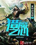 猎魔人之道