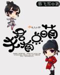 夫君有点多漫画