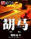 胡马依风什么意思