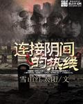 土地庙连接着阴间吗?